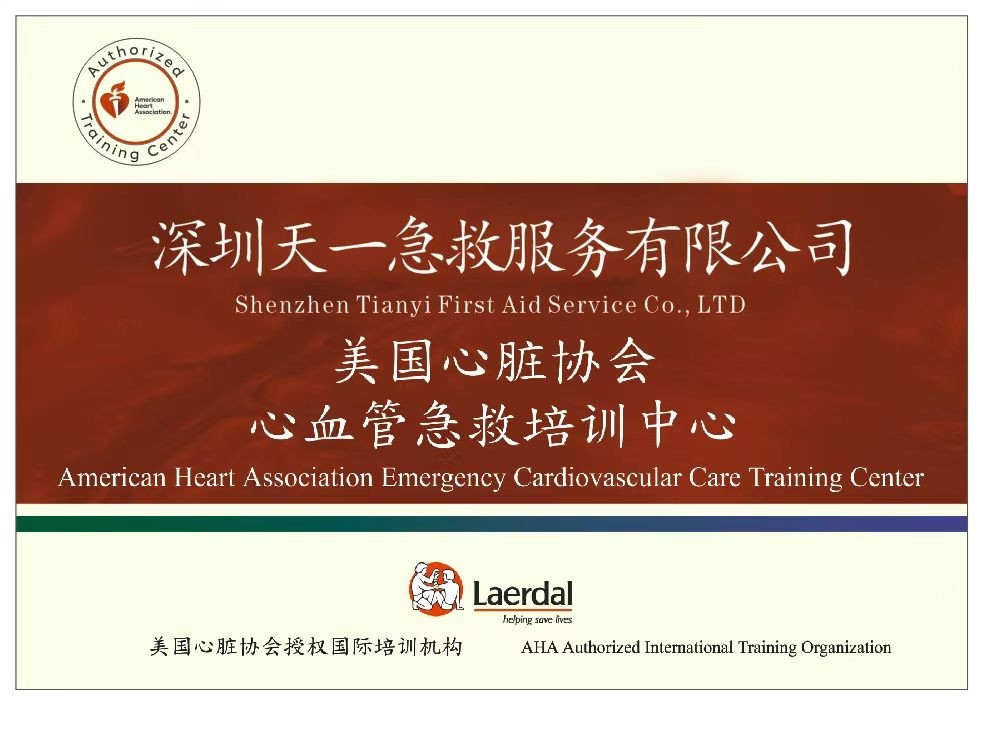美国心脏协会授权培训中心牌照