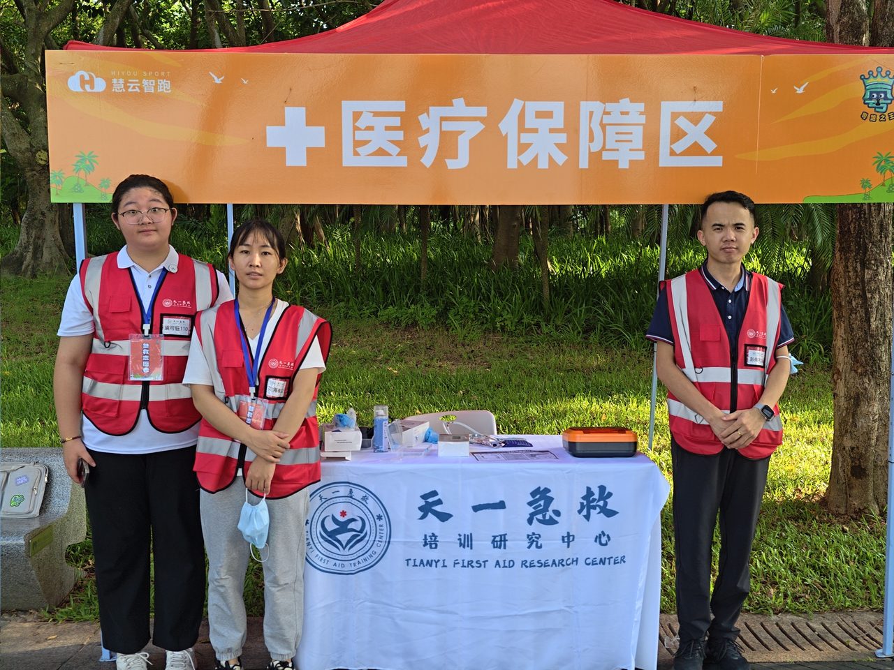 赛事医疗保障活动现场